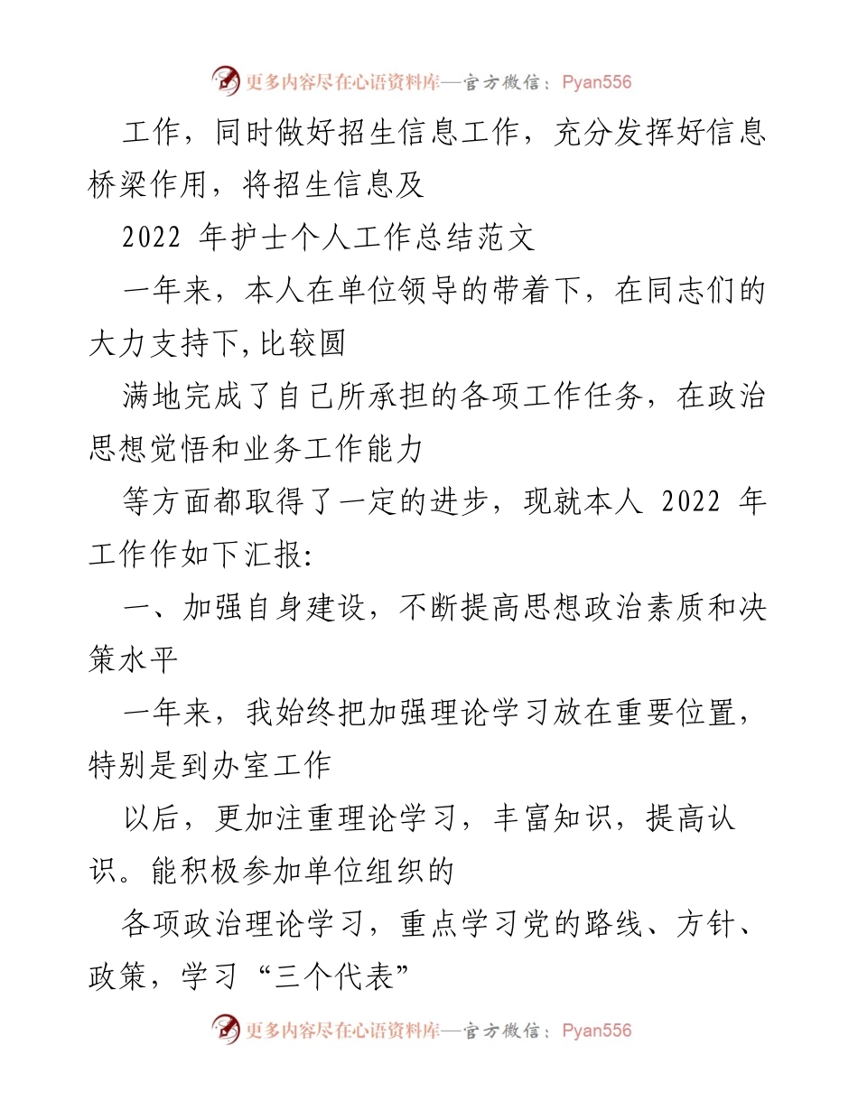 [工作总结] 年度总结 - 2022年护士个人工作总结与反思_1.docx_第1页