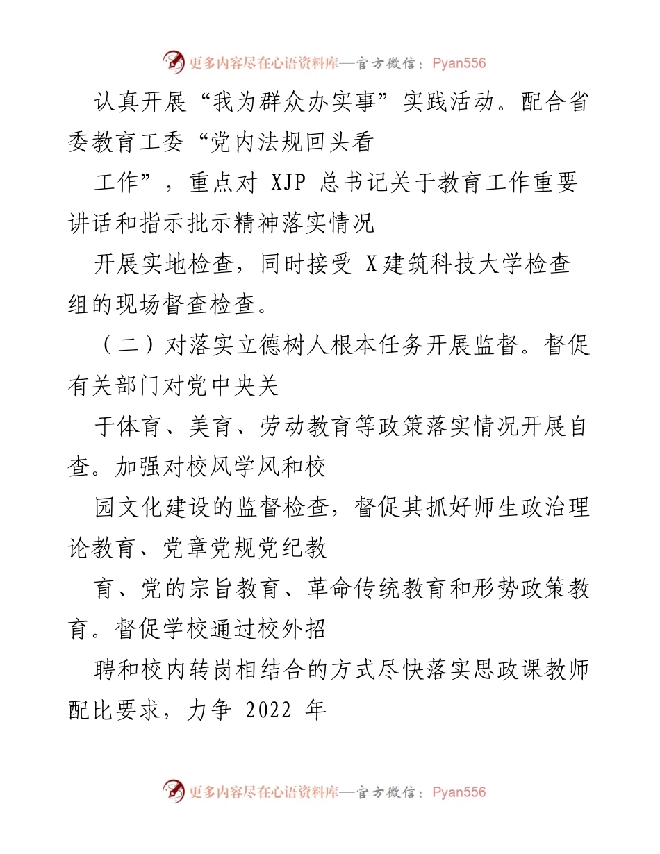 [工作总结] 学校纪检监察工作总结 - 202X年学校纪检监察工作成效与监督措施总结.docx_第2页