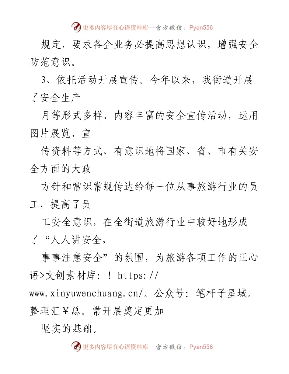 [工作总结] 安全生产工作会议 - 提升员工安全意识与自我防护能力的工作总结.docx_第2页