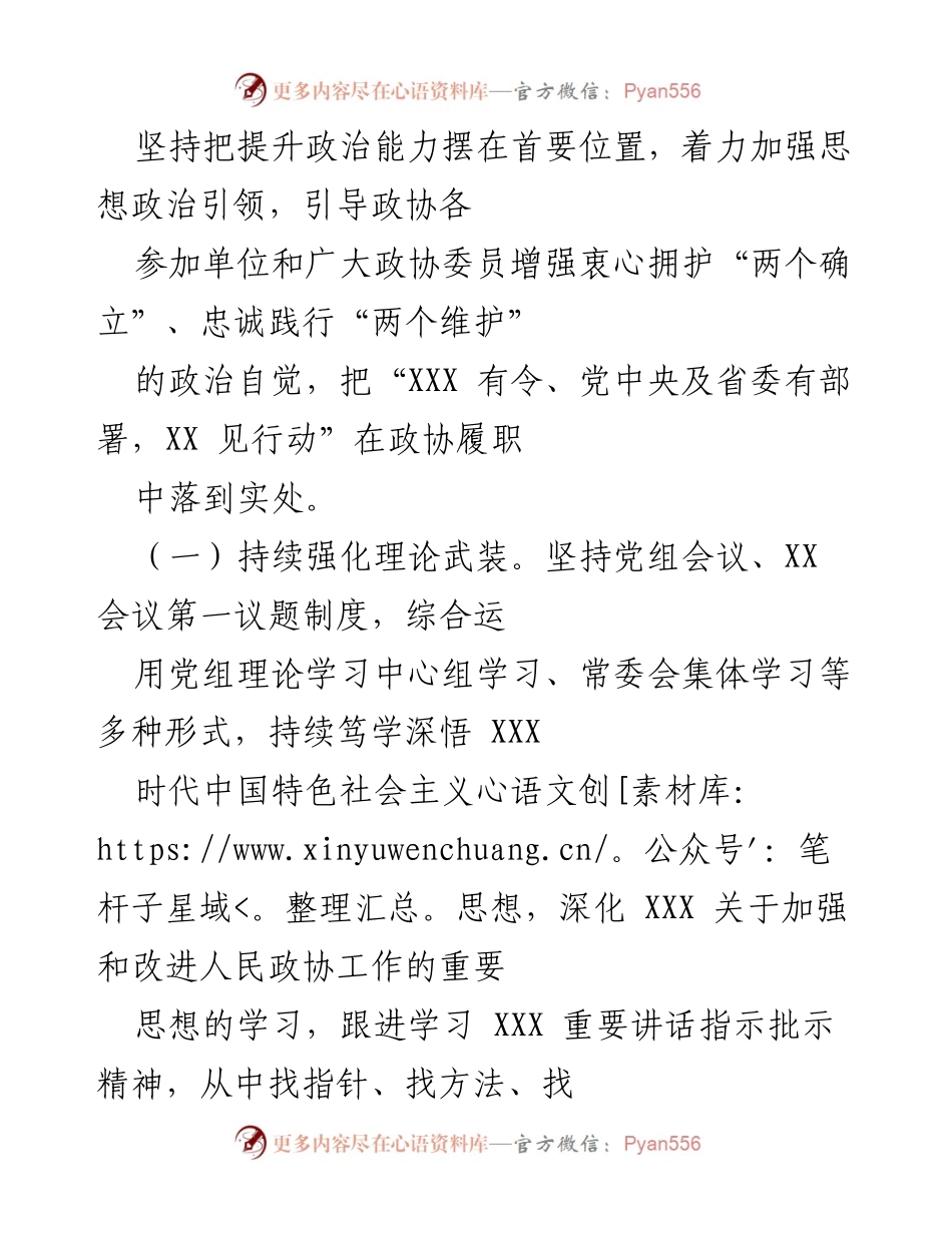 [工作总结] 市政协工作会议 - 2022年市政协工作总结与发展战略报告.docx_第2页