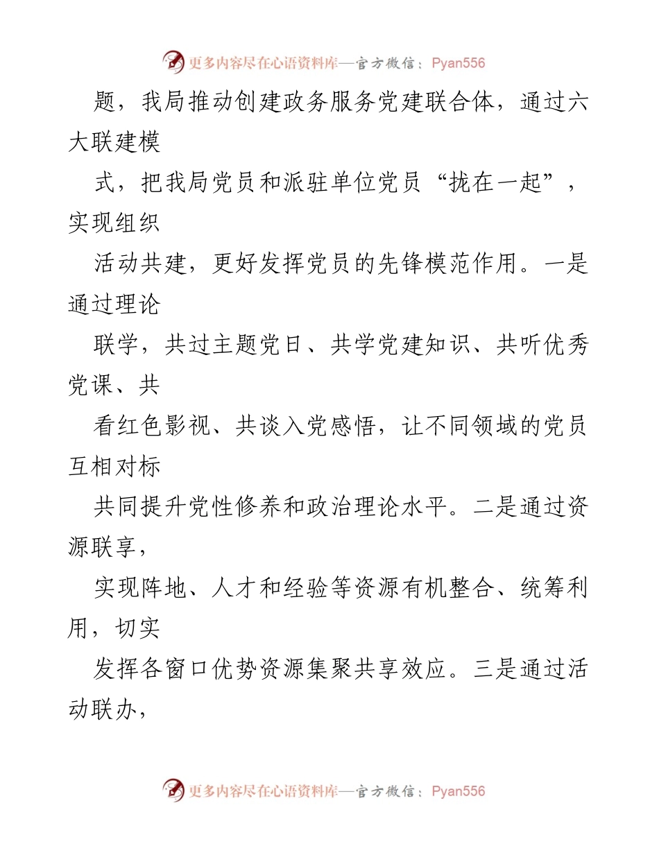 [工作总结] 市政务服务和大数据发展局 - 党建与政务深度融合的创新实践.docx_第2页