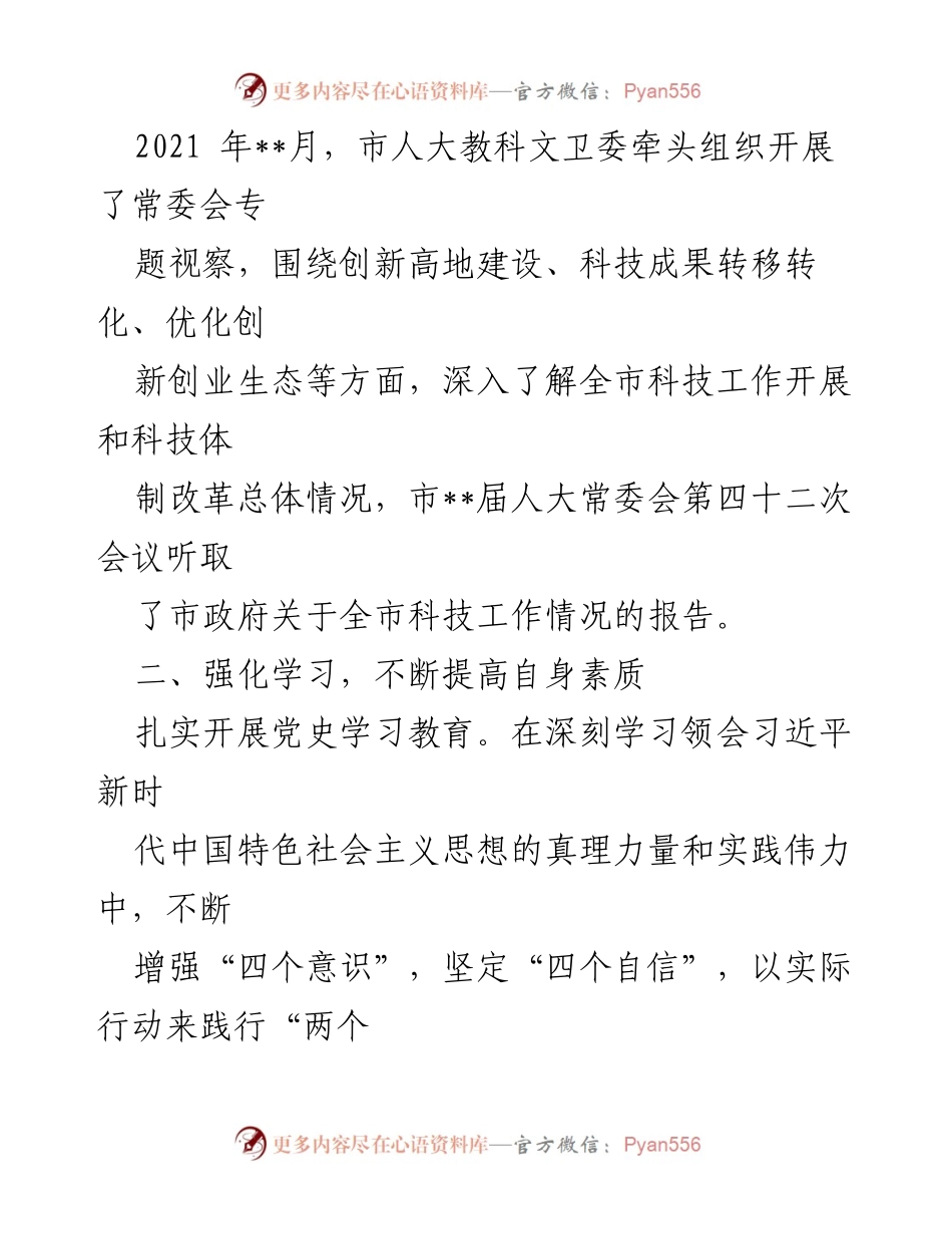 [工作总结] 市人大干部工作 - 2021年市人大干部工作实绩总结.docx_第2页