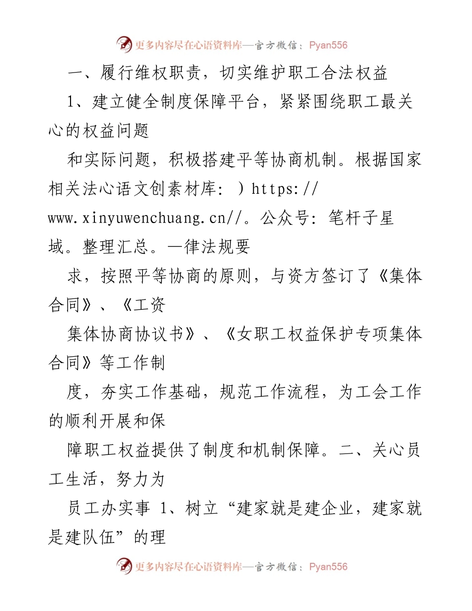 [工作总结] 工会年度会议 - 20XX年度工会工作报告与计划.docx_第2页