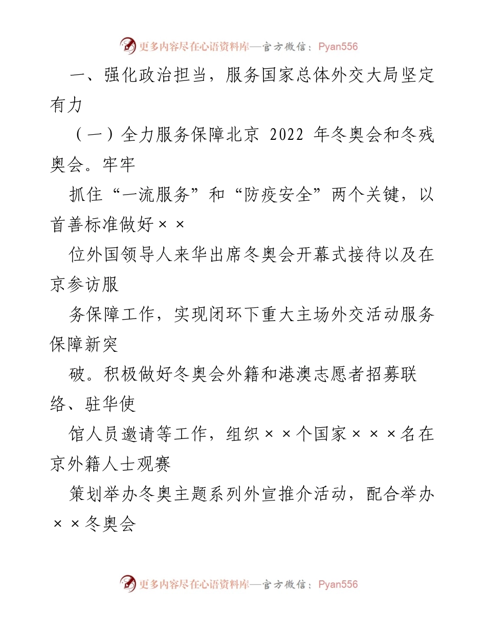[工作总结] 市政府外办 - 2022年外事工作成就与保障服务总结.docx_第2页
