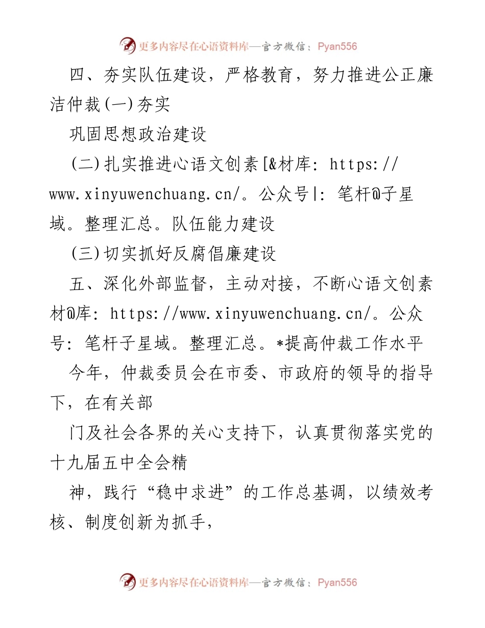 [工作总结] 市仲裁委员会 - 2021年工作成效与发展方向总结.docx_第2页