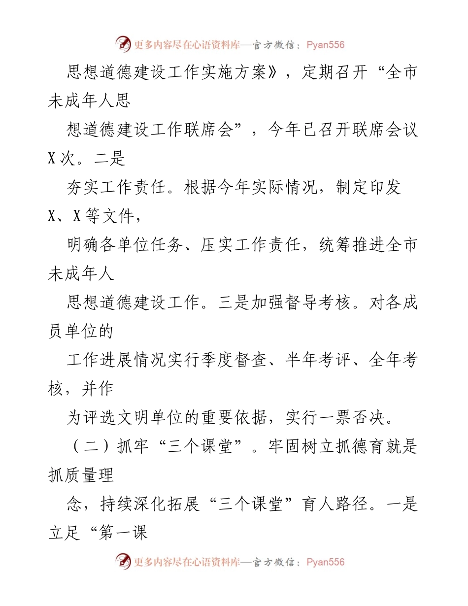 [工作总结] 市未成年人思想道德建设会议 - 2023年上半年未成年人思想道德建设工作情况汇报.docx_第2页