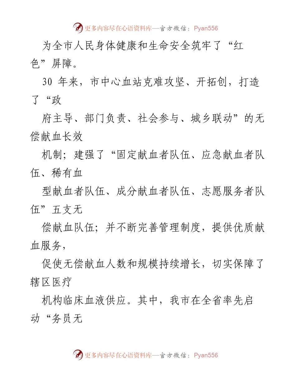 [工作总结] 市中心血站 - 30年无偿献血事业发展总结与展望.docx_第2页