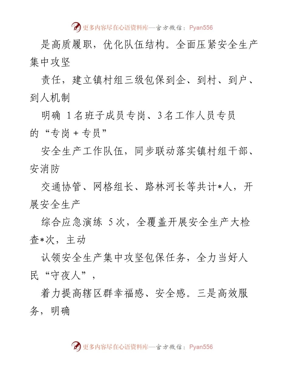 [工作总结] 安全生产集中攻坚 - 推动安全生产集中攻坚的“三定”工作法经验分享.docx_第2页