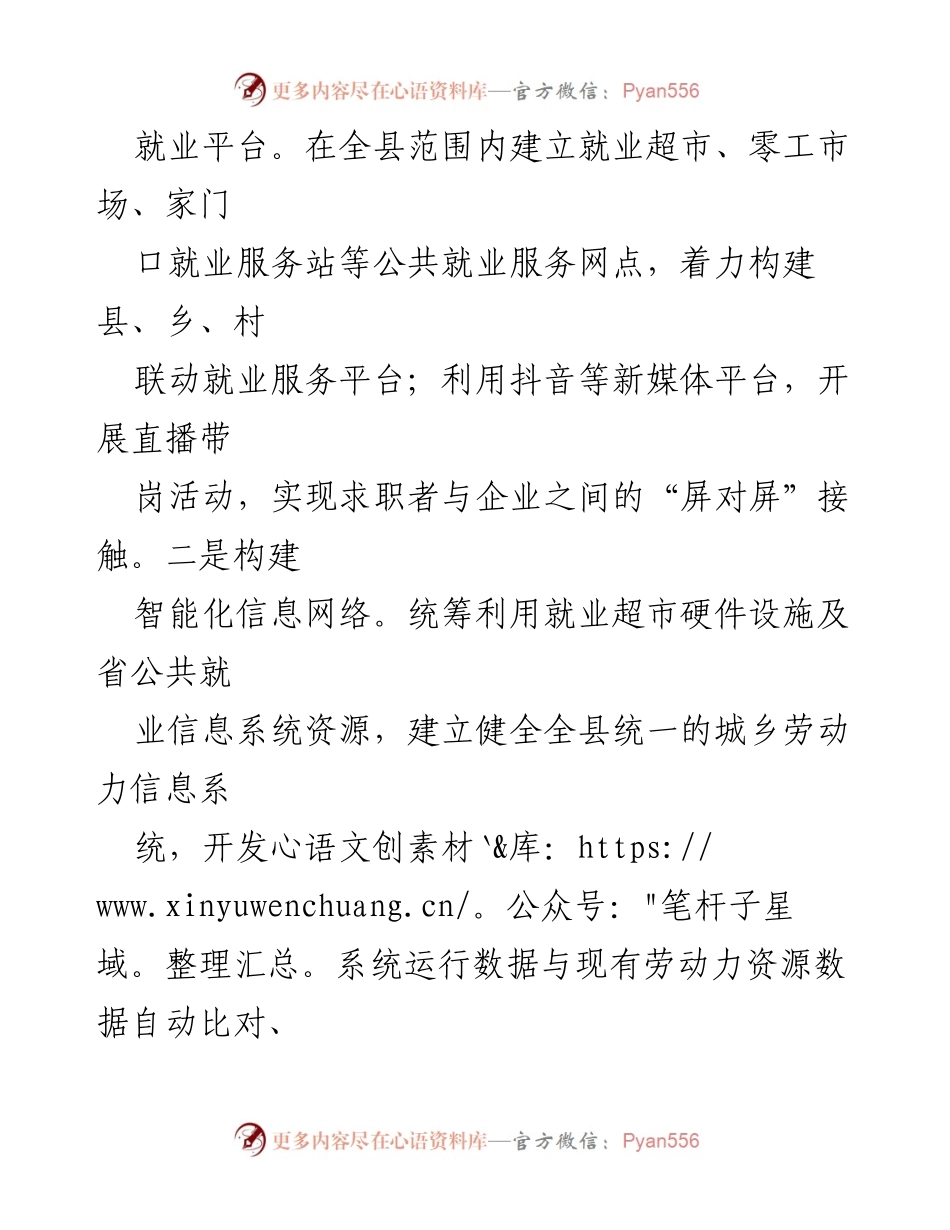 [工作总结] 年度工作汇报 - 2023年县人力资源和社会保障局工作总结与2024年工作计划.docx_第2页