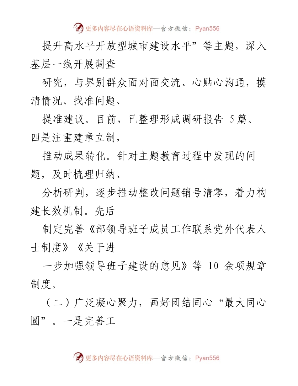 [工作总结] 市统战部 - 2024年第三季度工作总结报告.docx_第2页