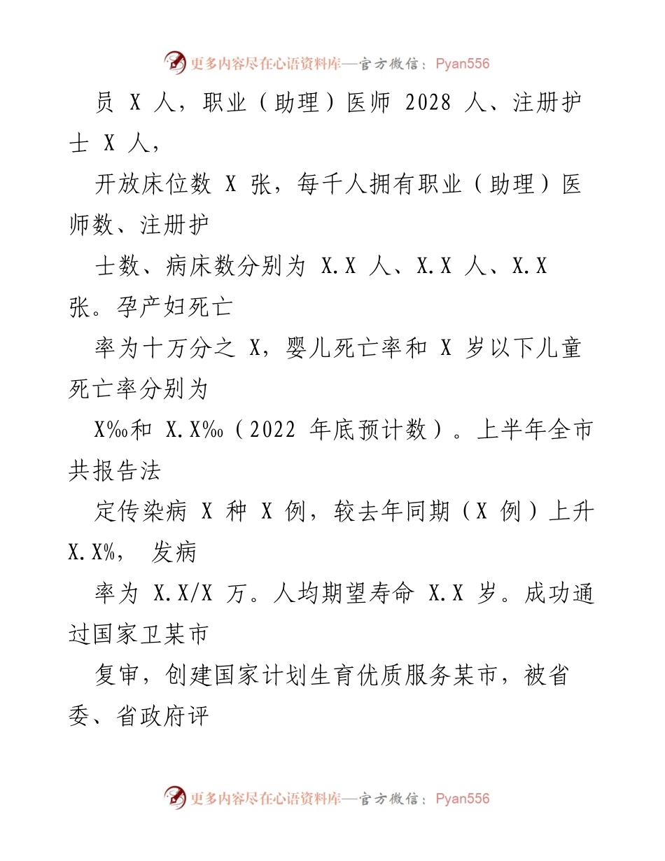 [工作总结] 年度总结 - 2022年卫生健康工作总结与2023年工作计划.docx_第2页