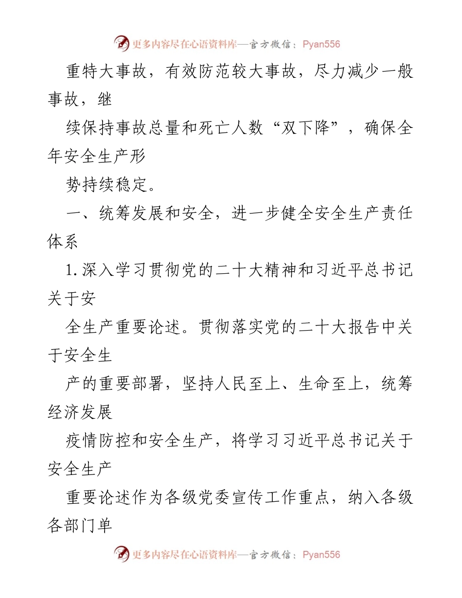[工作总结] 安全生产工作会议 - 2023年安全生产工作要点及实施方案.docx_第2页