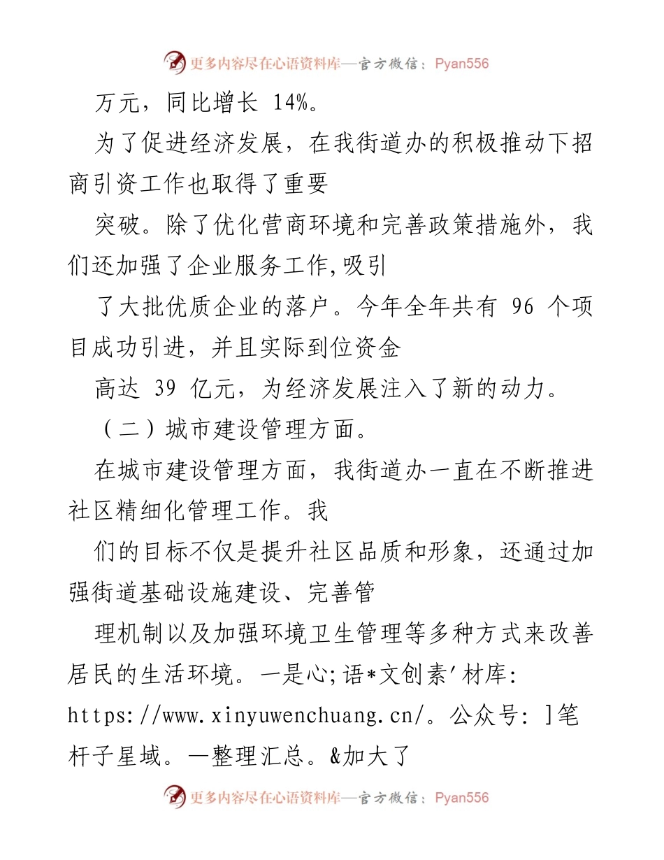 [工作总结] 年度总结 - 2023年度街道办工作成就与展望.docx_第2页