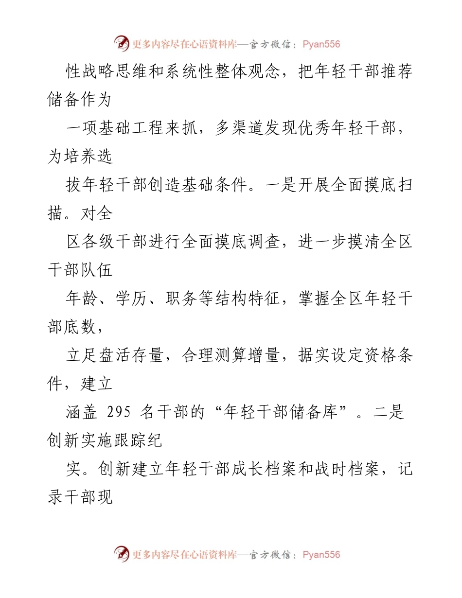 [工作总结] 干部选育 - 关于抓实干部选育管用全链条工作进展情况汇报.docx_第2页