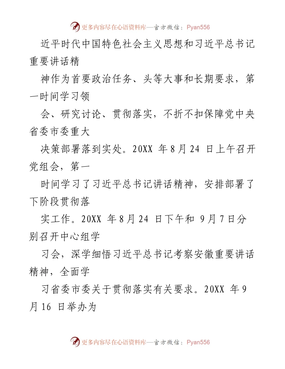 [工作总结] 市财政局 - 贯彻落实习近平总书记考察安徽重要讲话精神的工作汇报.docx_第2页