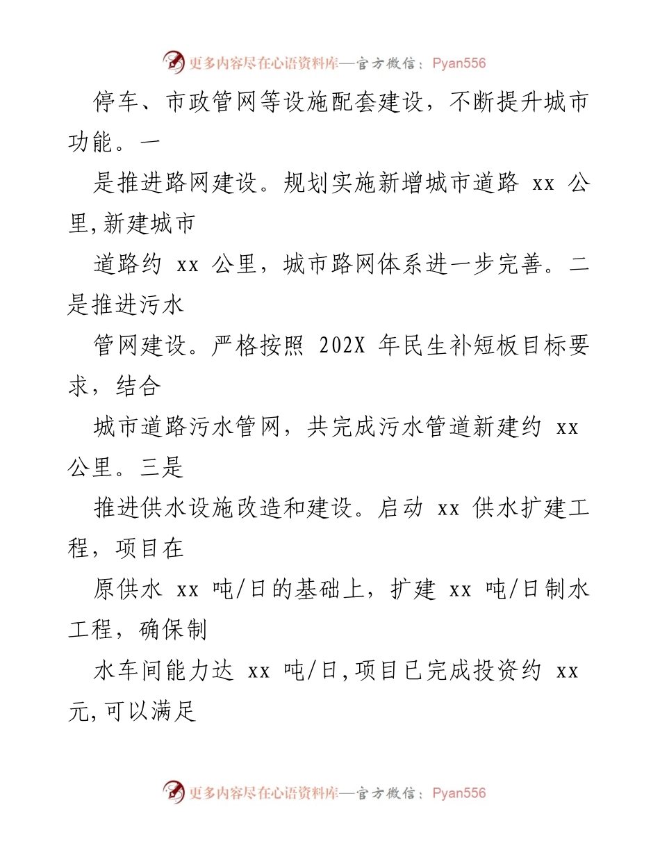 [工作总结] 年度总结 - 202X年全区住建局工作总结与回顾.docx_第2页