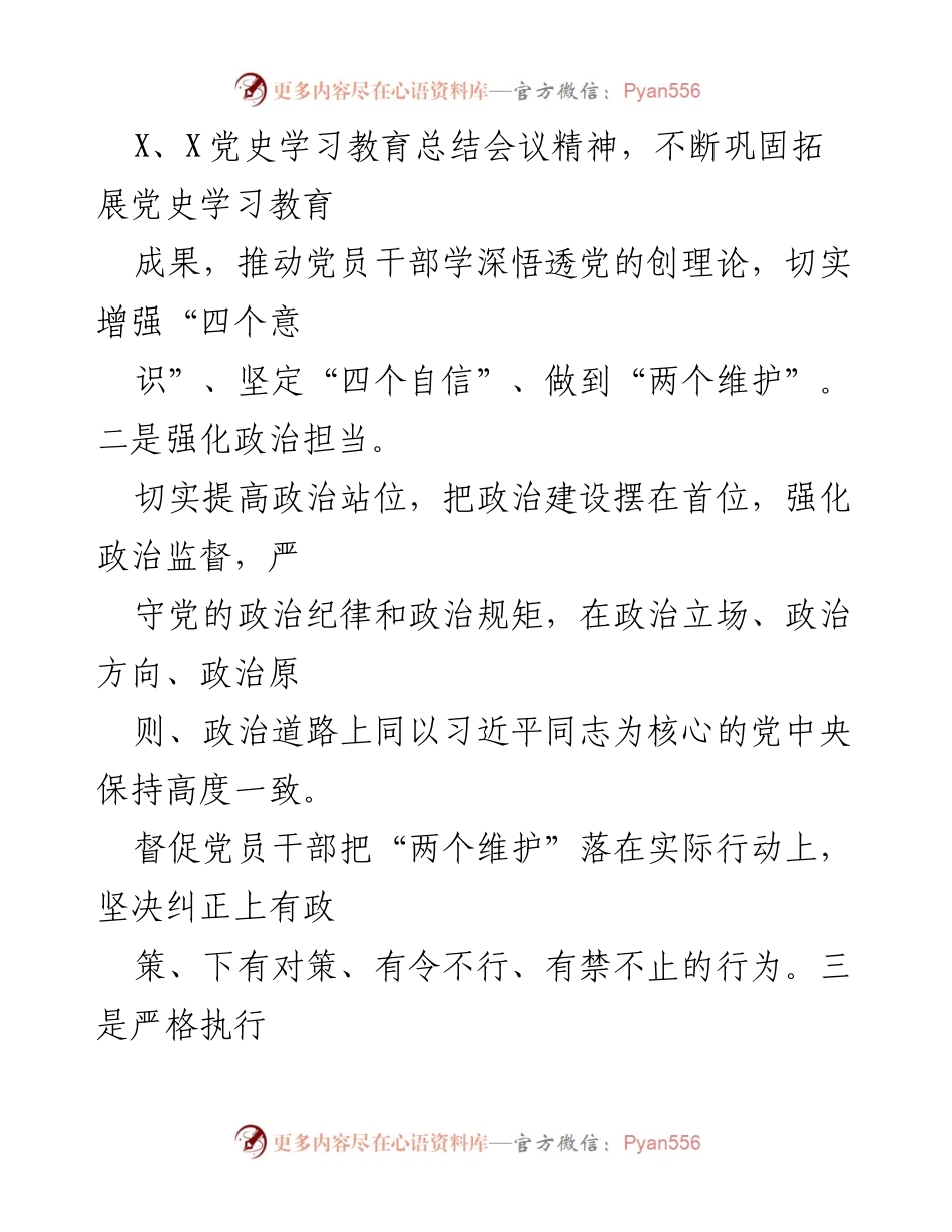 [工作总结] 市民政局 - 2022 年党建工作总结报告.docx_第2页