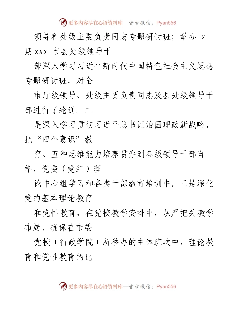 [工作总结] 市委组织部 - 加强领导班子建设，推动思想政治和专业化发展.docx_第2页