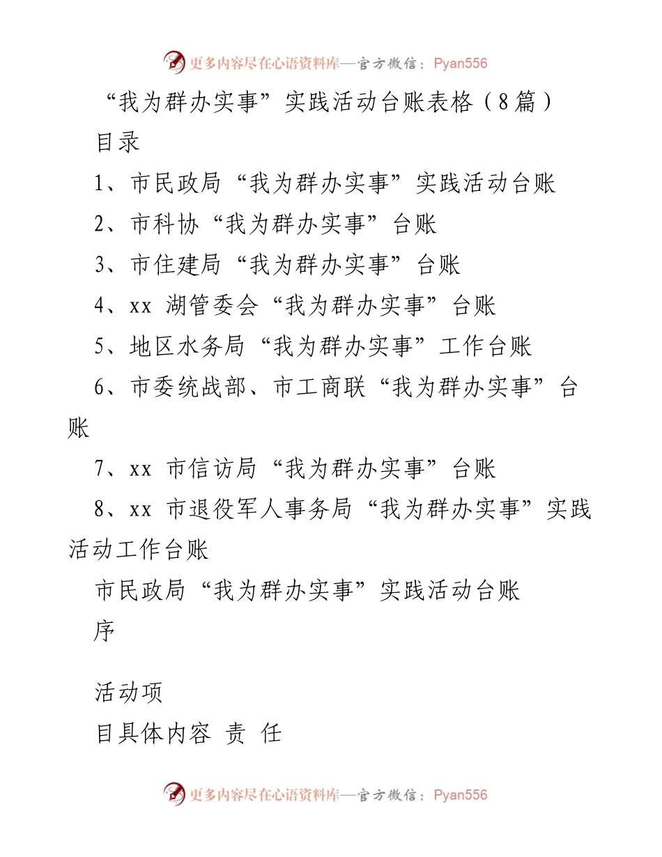 [工作总结] 实践活动 - “我为群办实事”实践活动台账汇总.docx_第1页