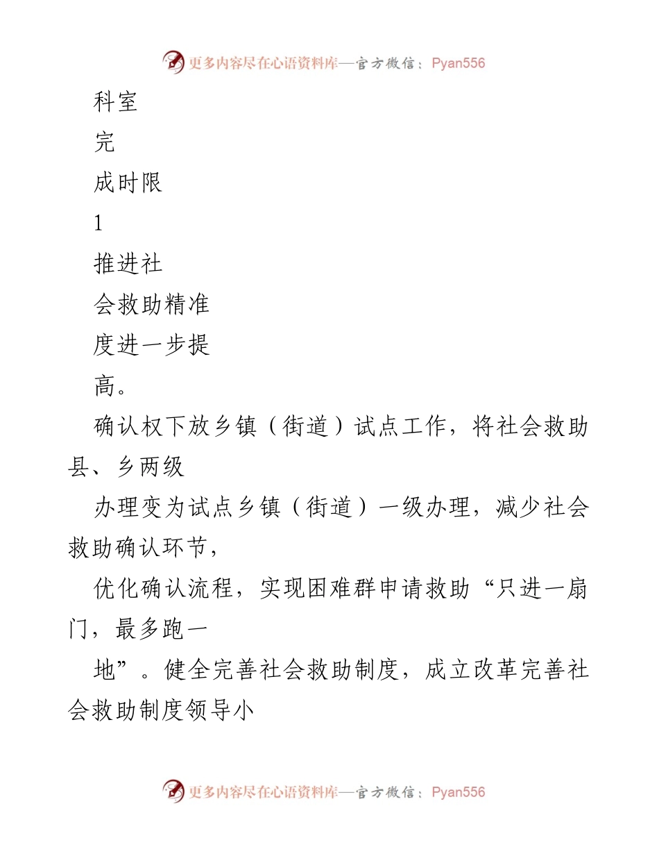 [工作总结] 实践活动 - “我为群办实事”实践活动台账汇总.docx_第2页