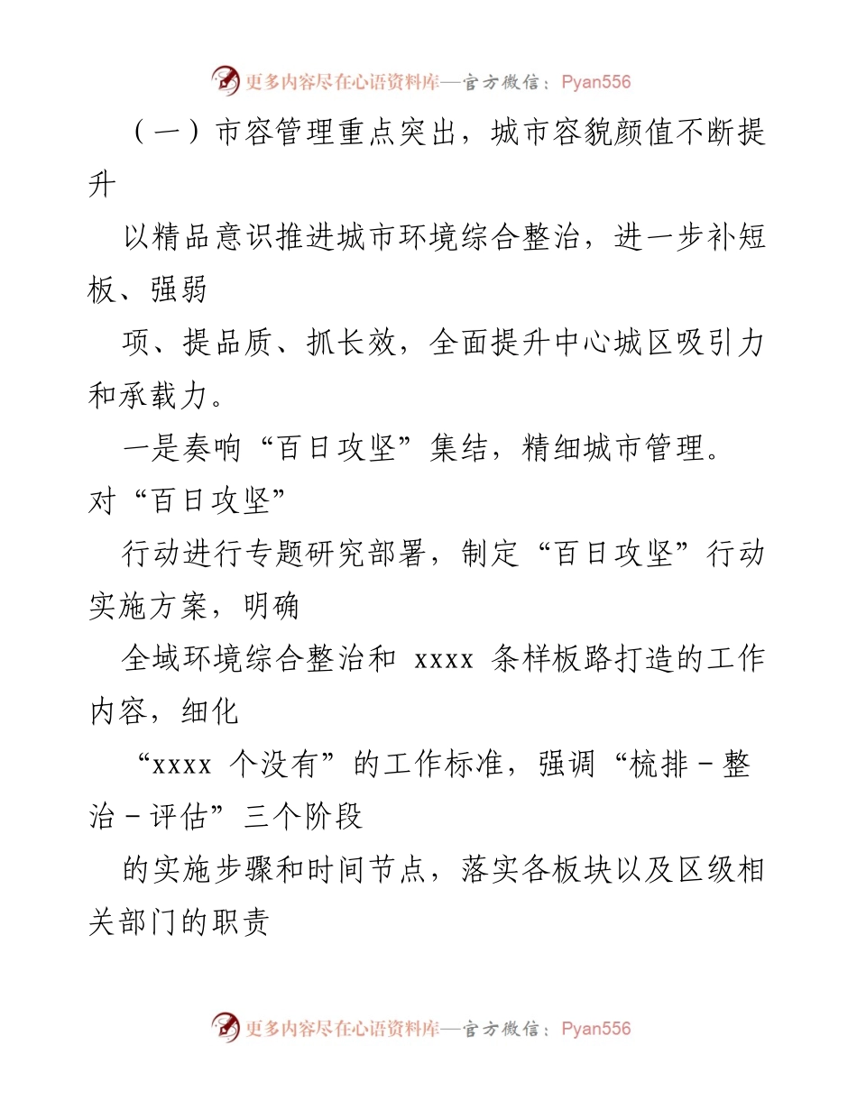 [工作总结] 年度总结 - 2022年城管局工作总结与2023年工作计划.docx_第2页
