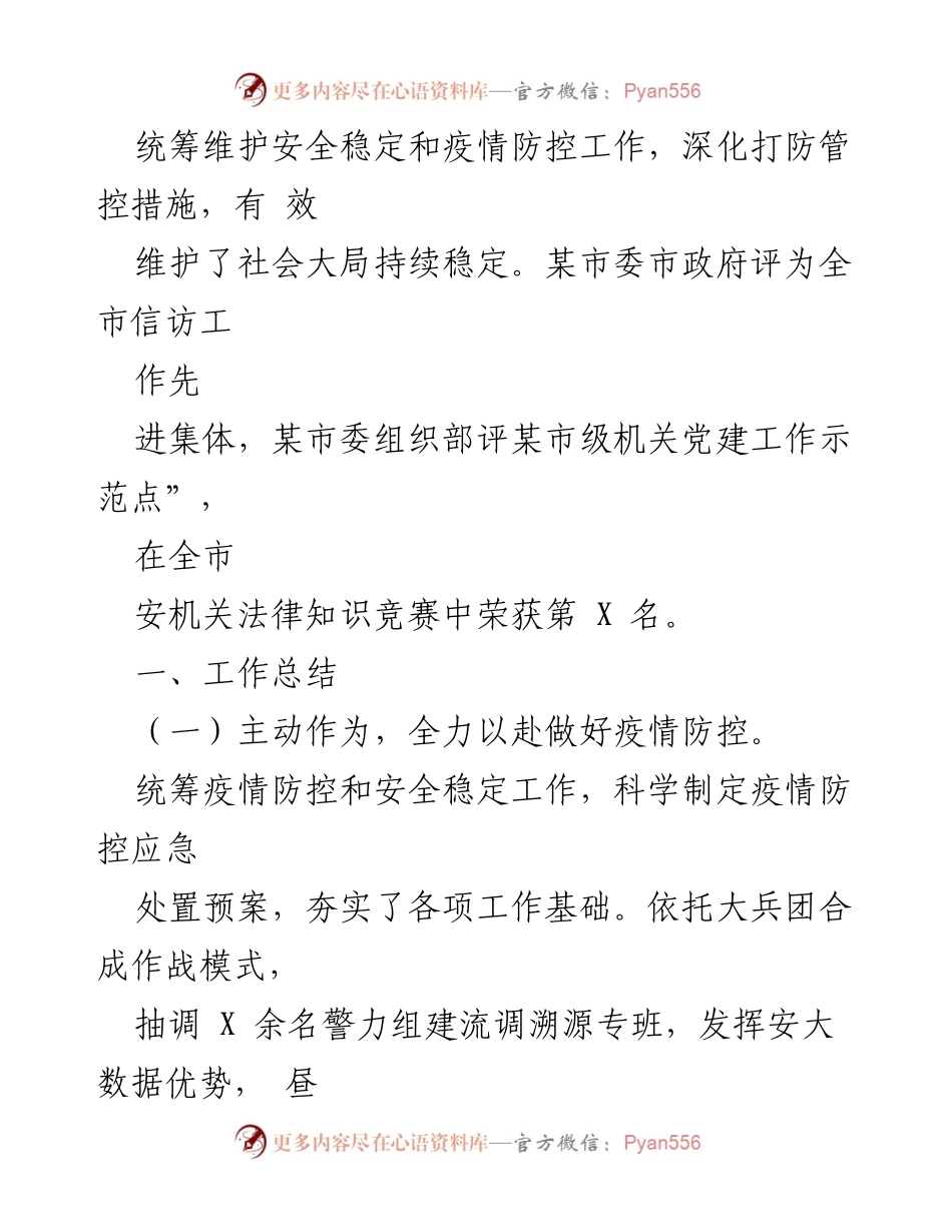 [工作总结] 安局年度总结 - 2022年安局工作总结与2023年工作计划.docx_第2页