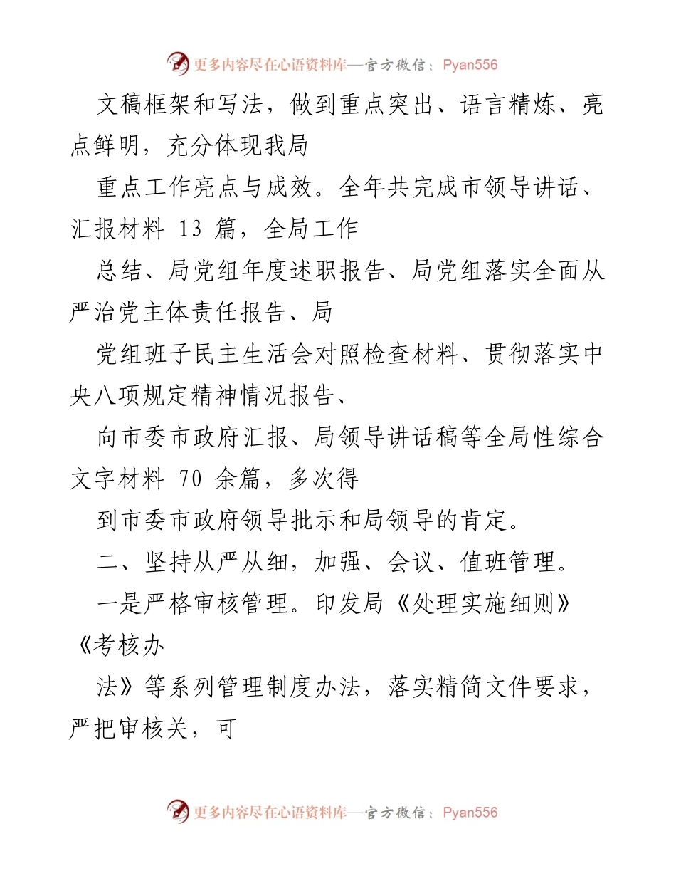 [工作总结] 年度工作总结 - 2023年度办室工作总结与述职报告_1.docx_第2页