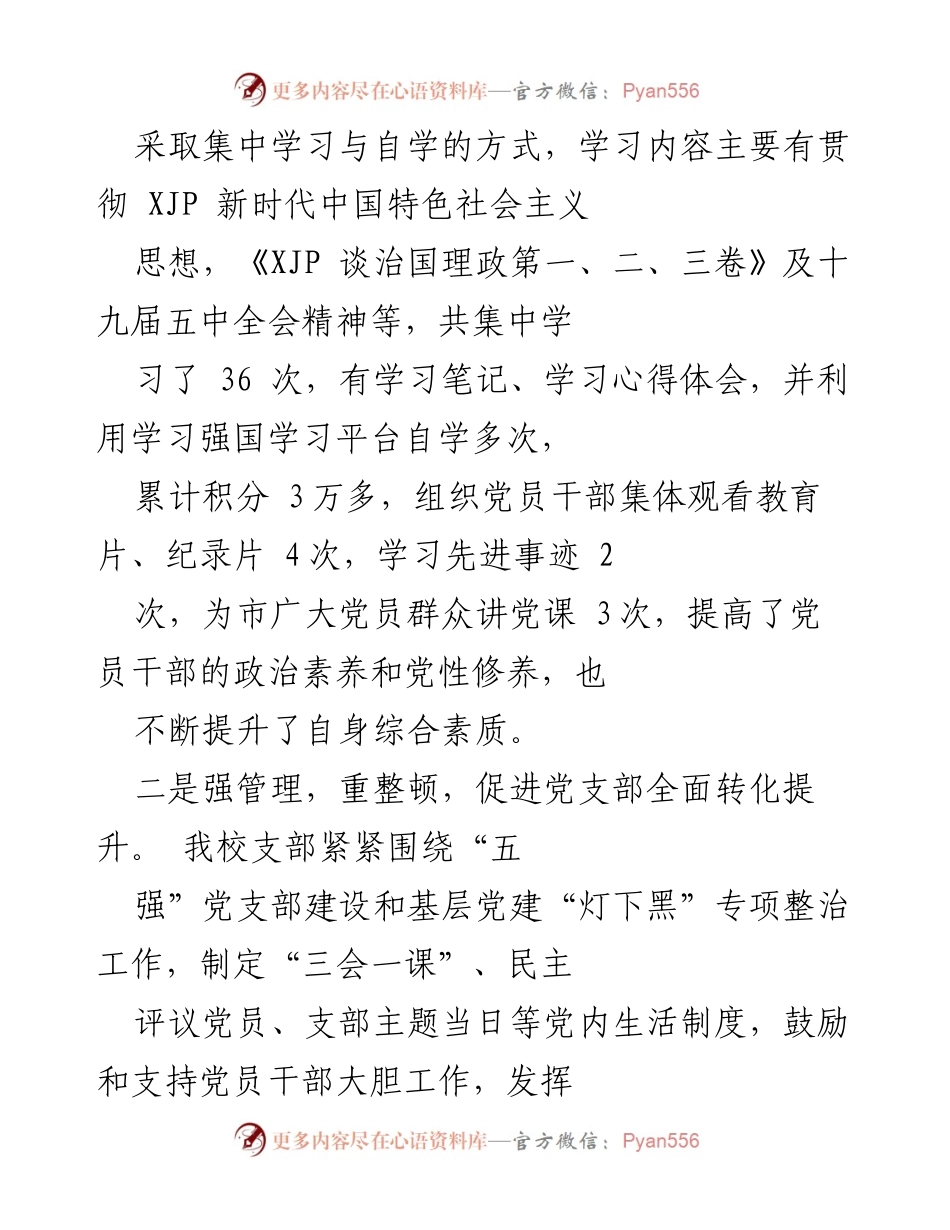[工作总结] 市农广校 - 2020年度党建工作汇报与成效分析.docx_第2页