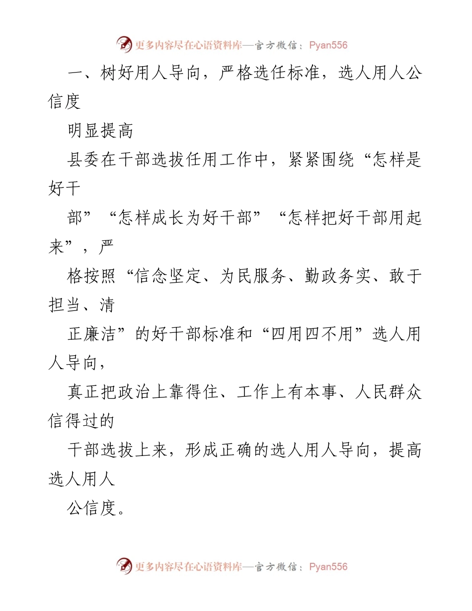 [工作总结] 干部选拔任用 - 干部选拔任用情况总结报告.docx_第2页
