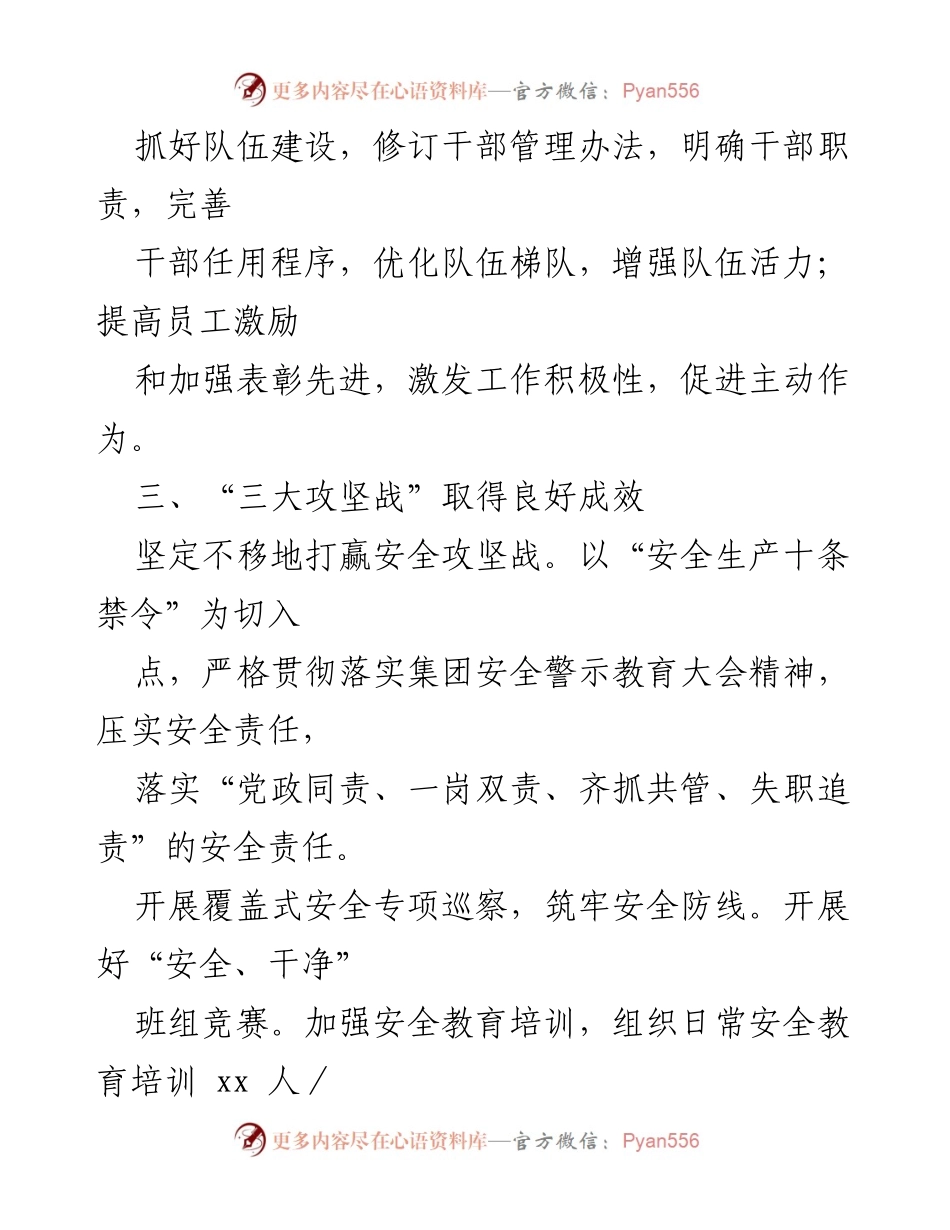 [工作总结] 年中工作回顾 - 加强队伍建设与“三大攻坚战”成效总结.docx_第1页