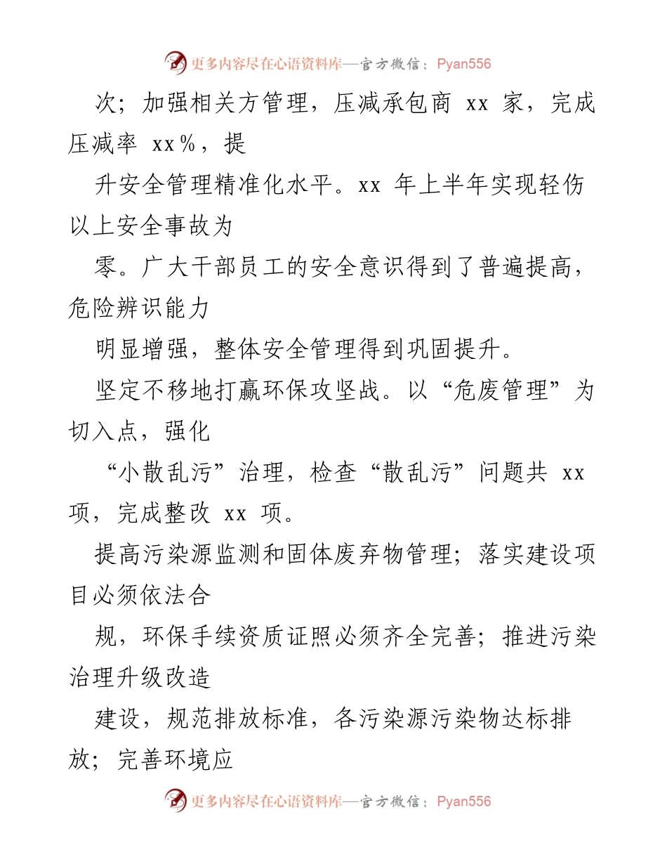 [工作总结] 年中工作回顾 - 加强队伍建设与“三大攻坚战”成效总结.docx_第2页