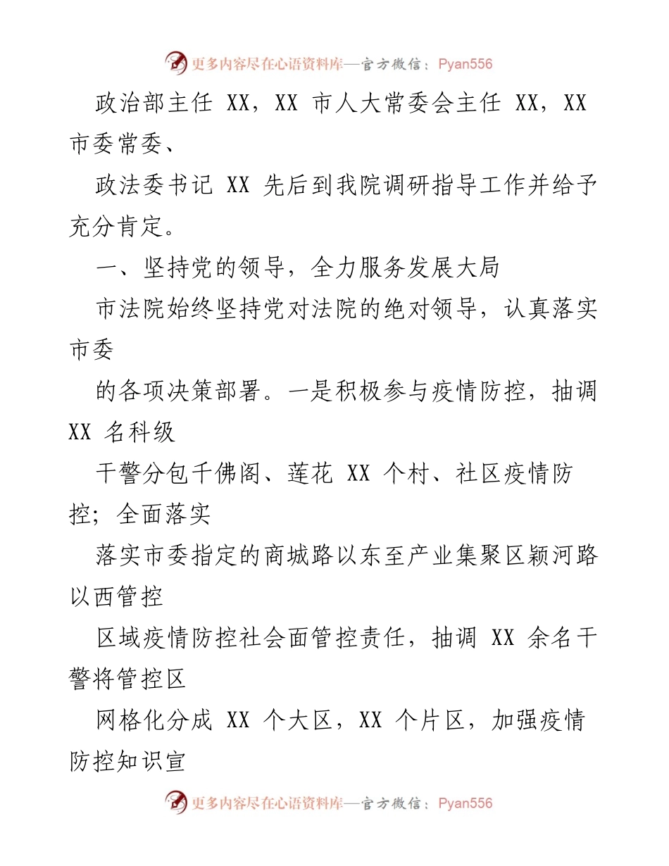 [工作总结] 市法院 - 2022年市法院工作总结与发展规划.docx_第2页