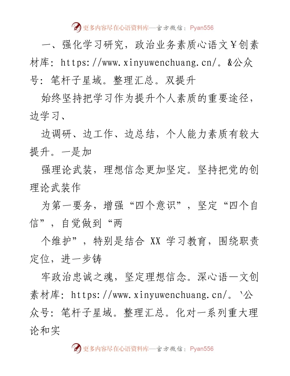 [工作总结] 学校纪委 - 2022年度纪委书记述职述廉报告.docx_第2页