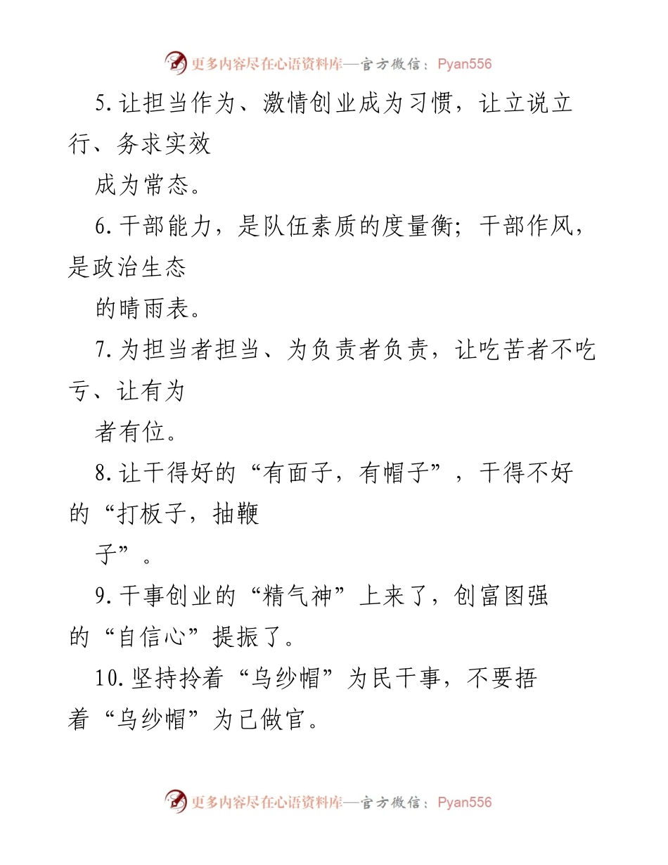 [工作总结] 干部工作 - 加强政治生态与干部作风的建设.docx_第2页