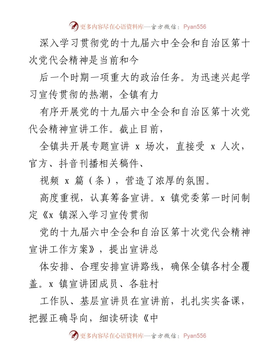 [工作总结] 宣讲活动 - 深入学习宣传贯彻党的十九届六中全会和自治区第十次党代会精神的工作总结.docx_第2页