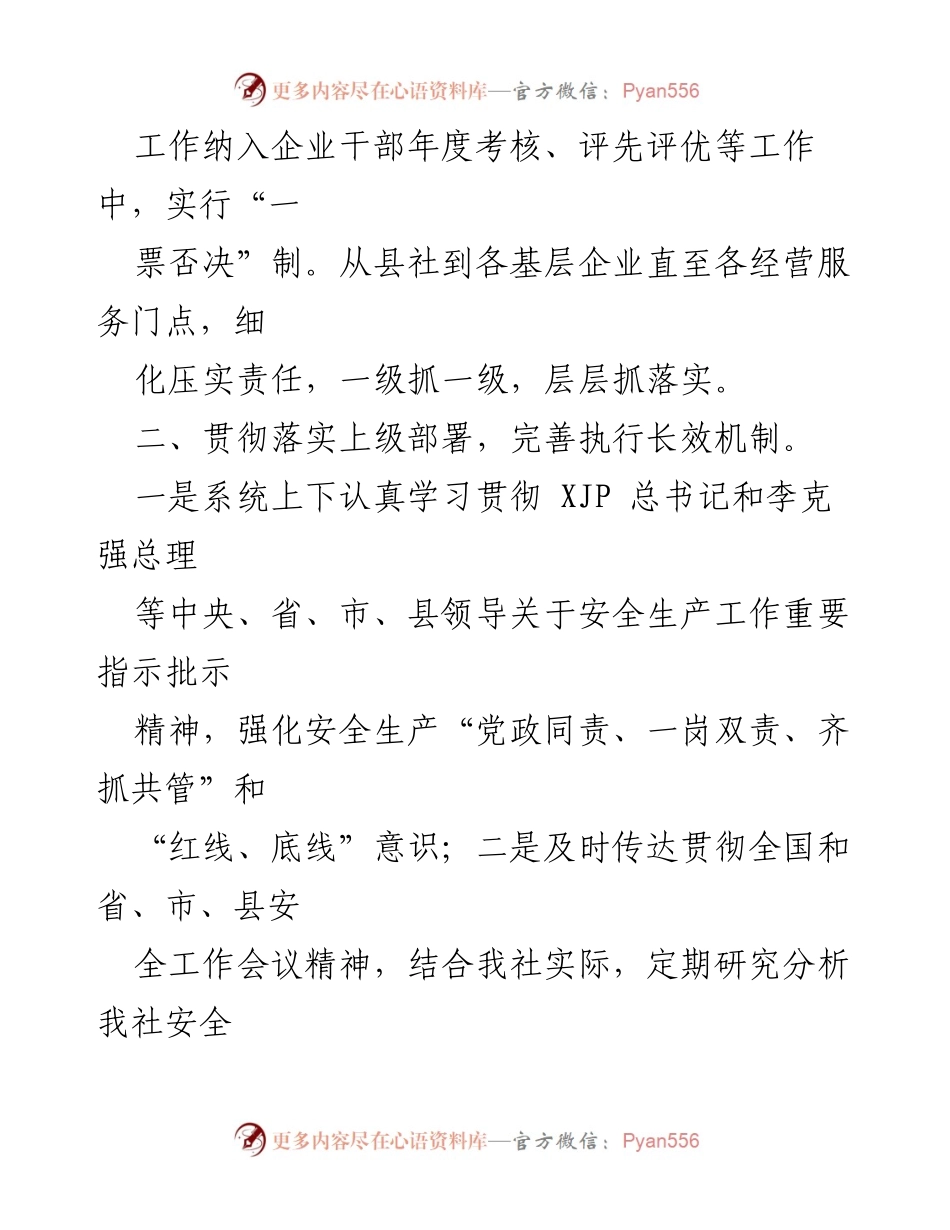 [工作总结] 安全生产月 - 宿松县供销合作社安全生产月工作总结报告.docx_第2页