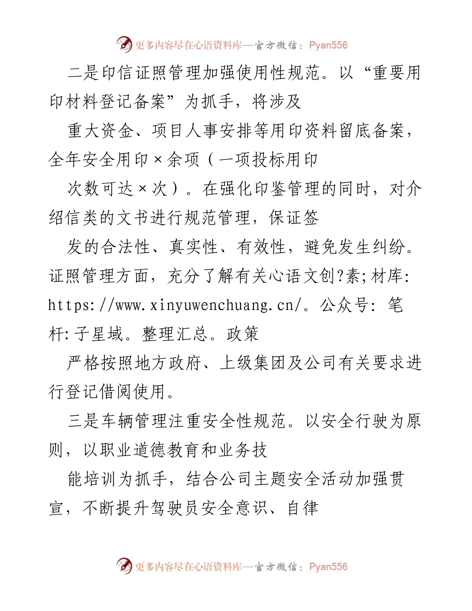 [工作总结] 年度工作回顾 - 加强管理与服务，提升安全与稳定性.docx_第1页