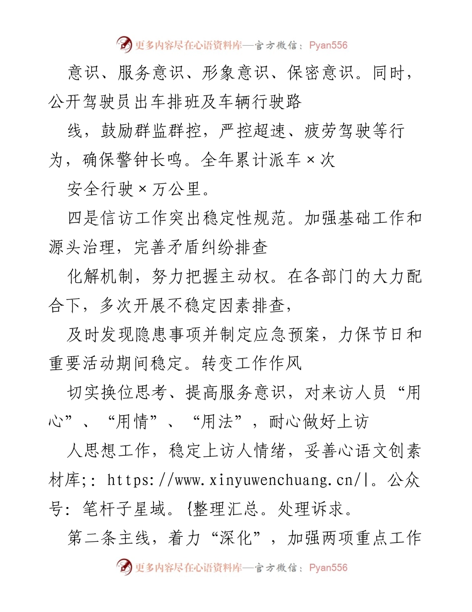 [工作总结] 年度工作回顾 - 加强管理与服务，提升安全与稳定性.docx_第2页