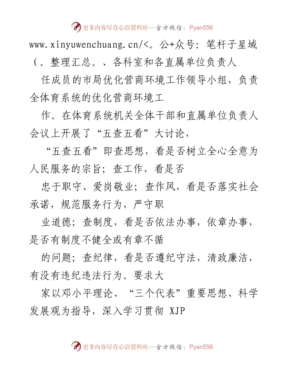 [工作总结] 市体育局 - 市体育局优化营商环境工作会议精神贯彻情况汇报.docx_第2页