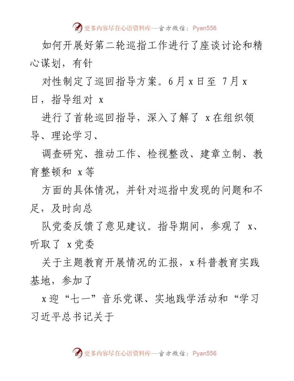[工作总结] 巡回指导 - 第四巡回指导组工作开展情况报告_3.docx_第2页