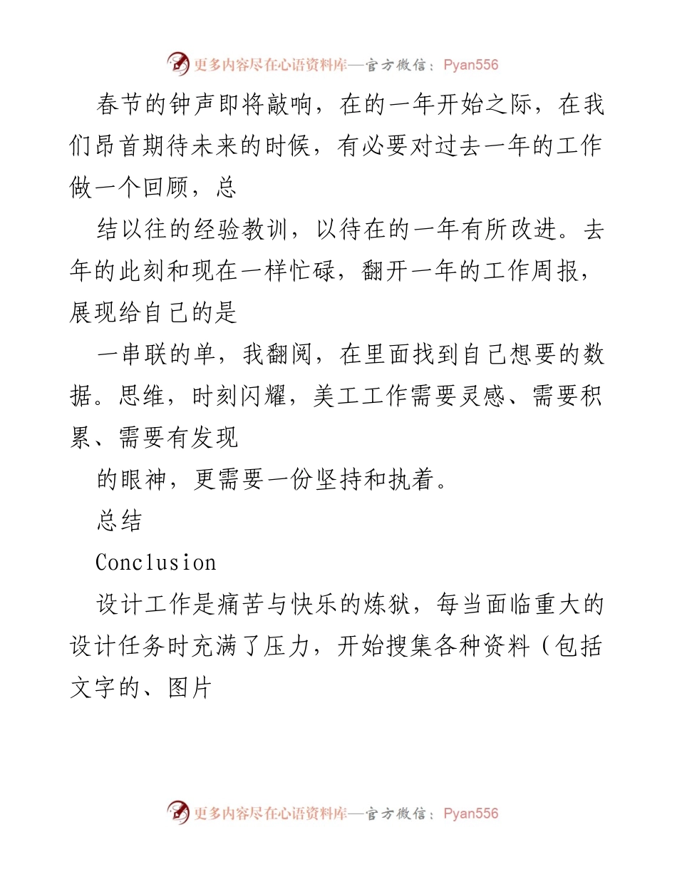 [工作总结] 年度工作回顾 - 2023年度设计工作总结与反思.docx_第1页