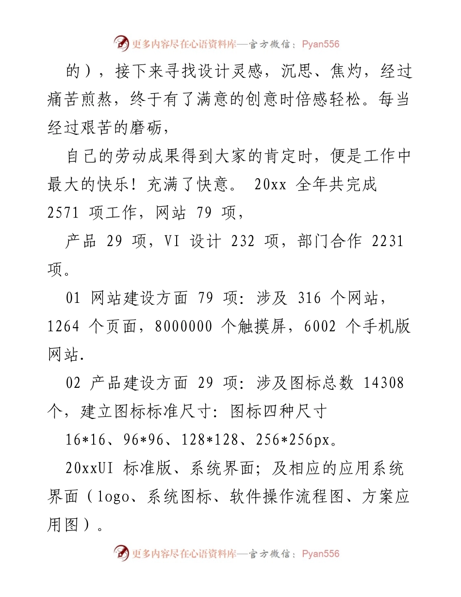 [工作总结] 年度工作回顾 - 2023年度设计工作总结与反思.docx_第2页
