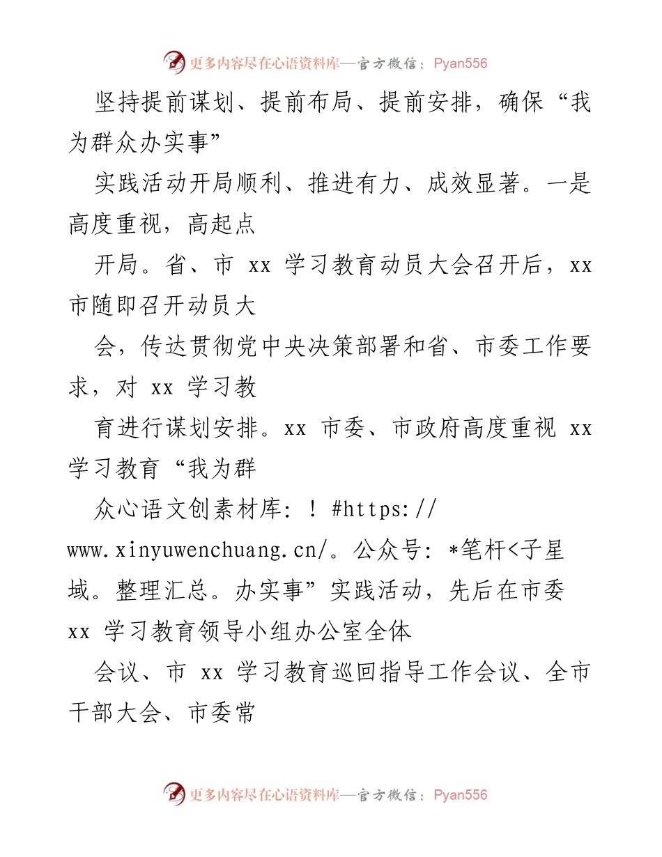 [工作总结] 实践活动 - 某市“我为群众办实事”实践活动开展情况汇报.docx_第2页