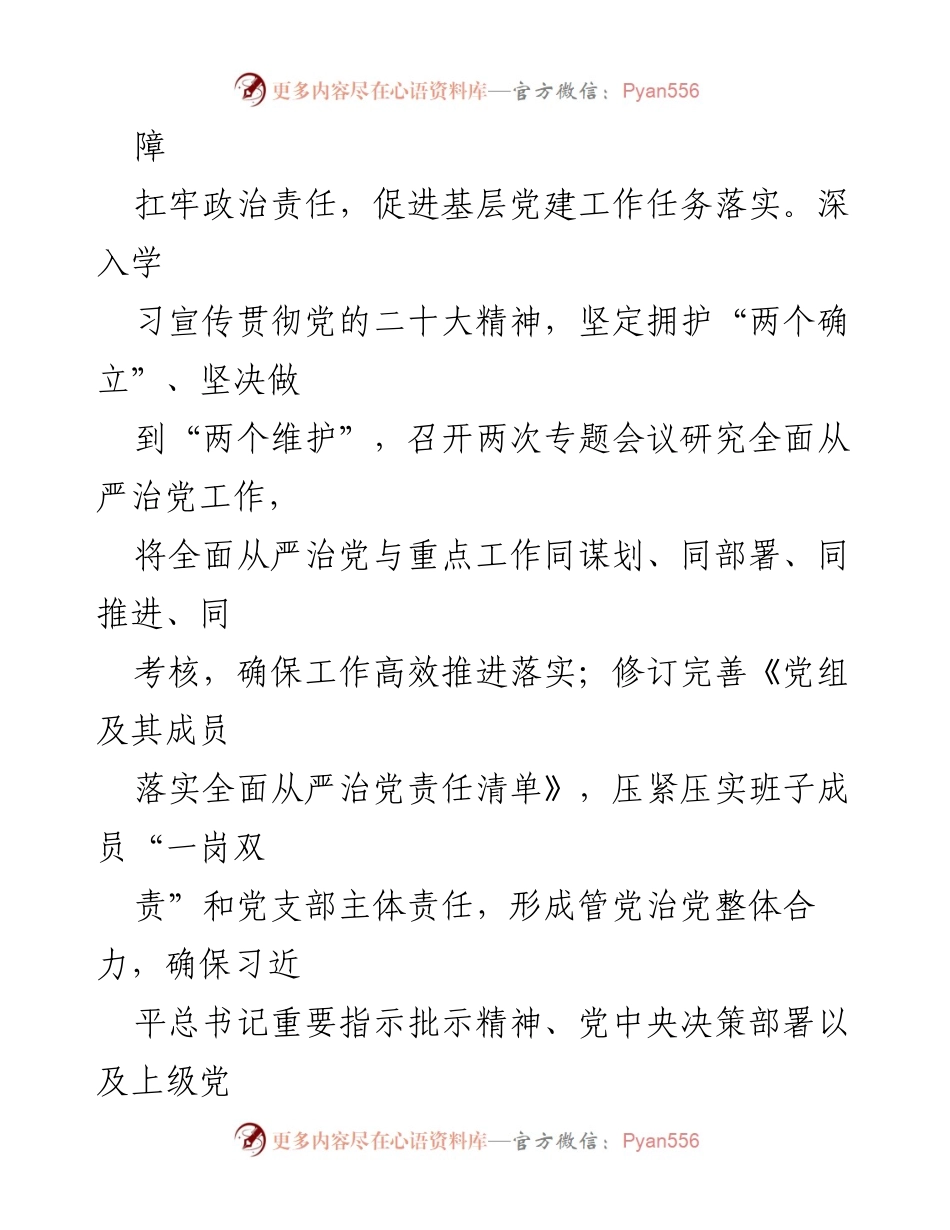 [工作总结] 局党组 - 2022年农业农村工作总结与展望.docx_第2页