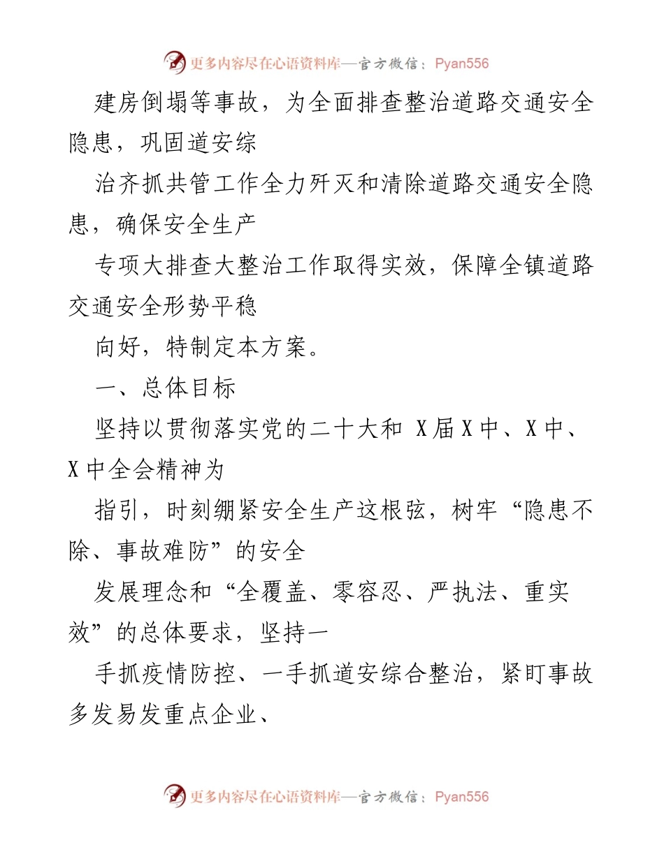 [工作总结] 安全生产 - 2023年重大事故隐患专项排查整治行动总结报告_1.docx_第2页