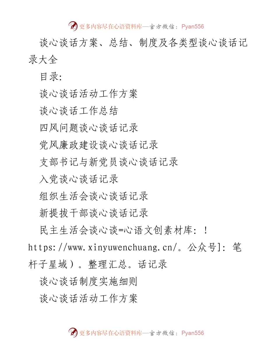 [工作总结] 干部谈心谈话活动 - 干部谈心谈话活动方案与总结.docx_第1页