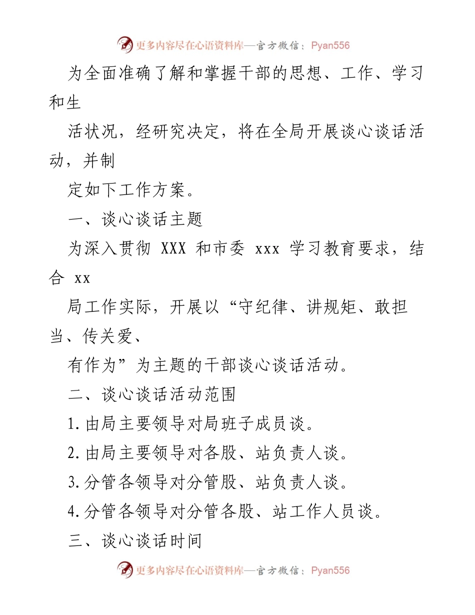 [工作总结] 干部谈心谈话活动 - 干部谈心谈话活动方案与总结.docx_第2页