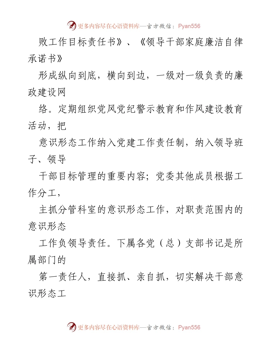 [工作总结] 局意识形态工作 - 2023年意识形态工作总结与成效分析.docx_第2页