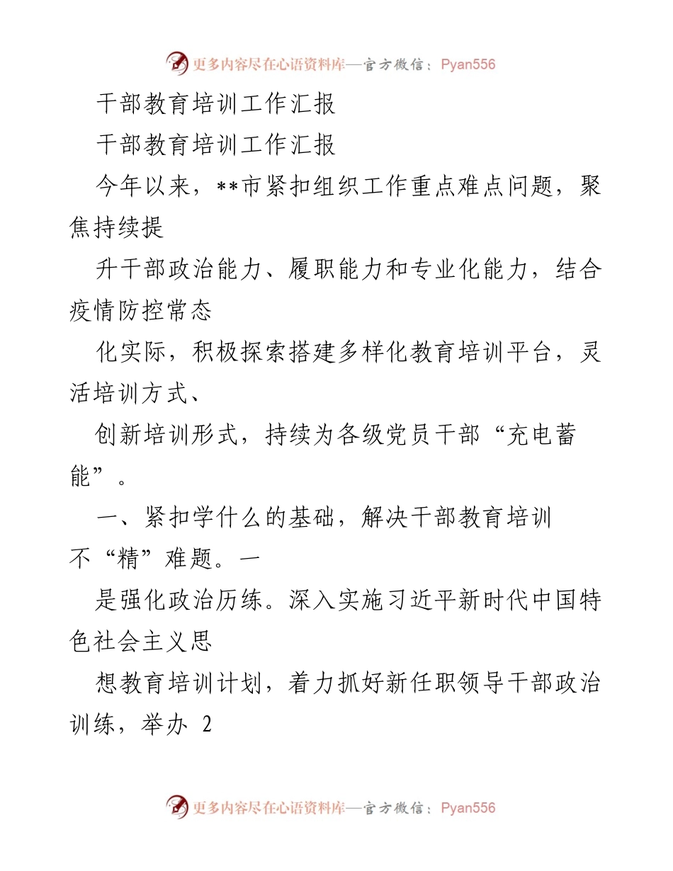 [工作总结] 干部教育培训 - 2023年度干部教育培训工作汇报.docx_第1页