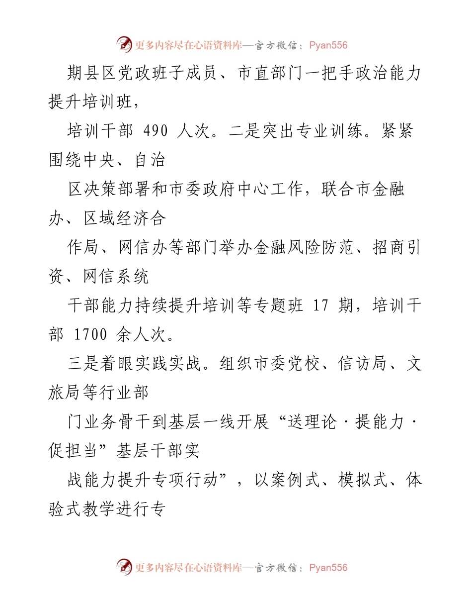 [工作总结] 干部教育培训 - 2023年度干部教育培训工作汇报.docx_第2页